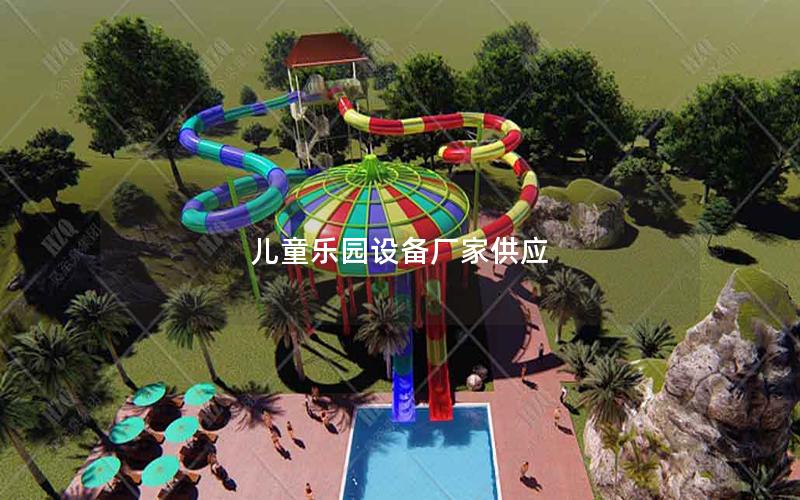 兒童樂(lè)園設(shè)備廠家供應(yīng)