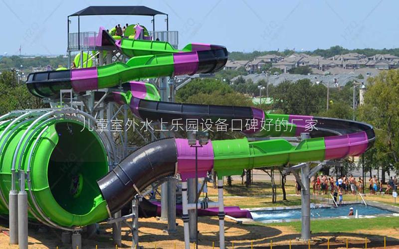 兒童室外水上樂園設備口碑好的廠家