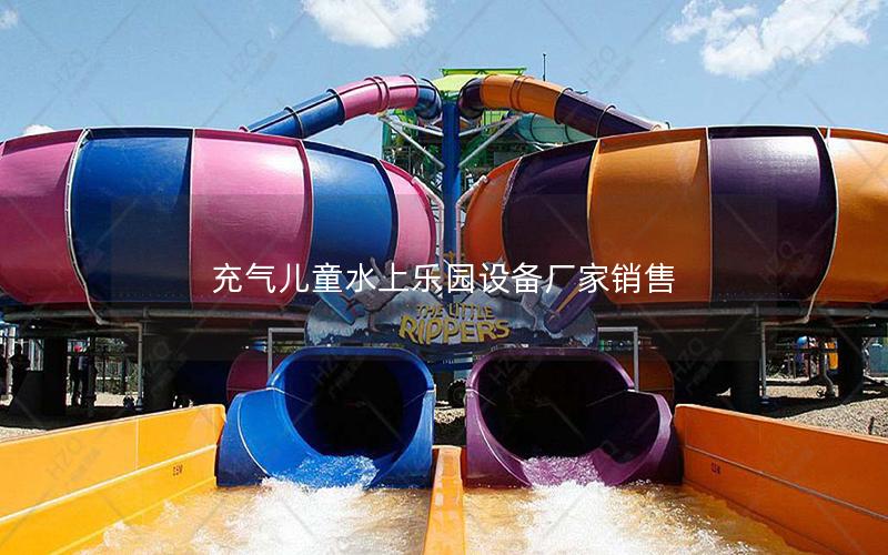 充氣兒童水上樂園設備廠家銷售