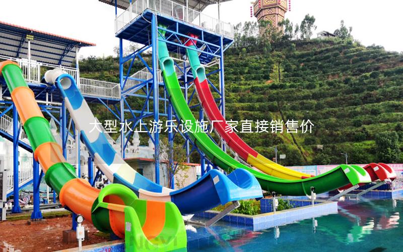 大型水上游樂設(shè)施廠家直接銷售價(jià)