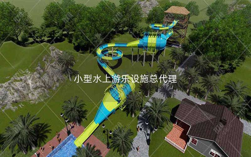 小型水上游樂設施總代理