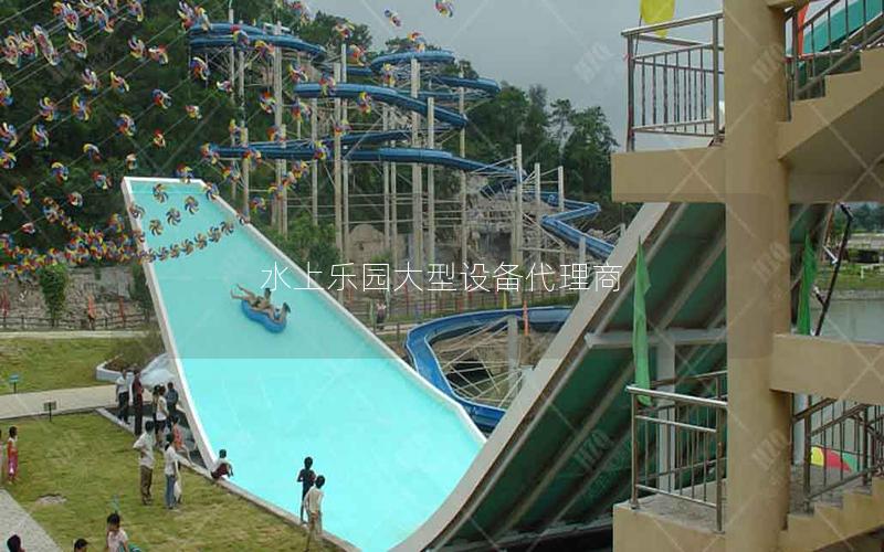 水上樂(lè)園大型設(shè)備代理商