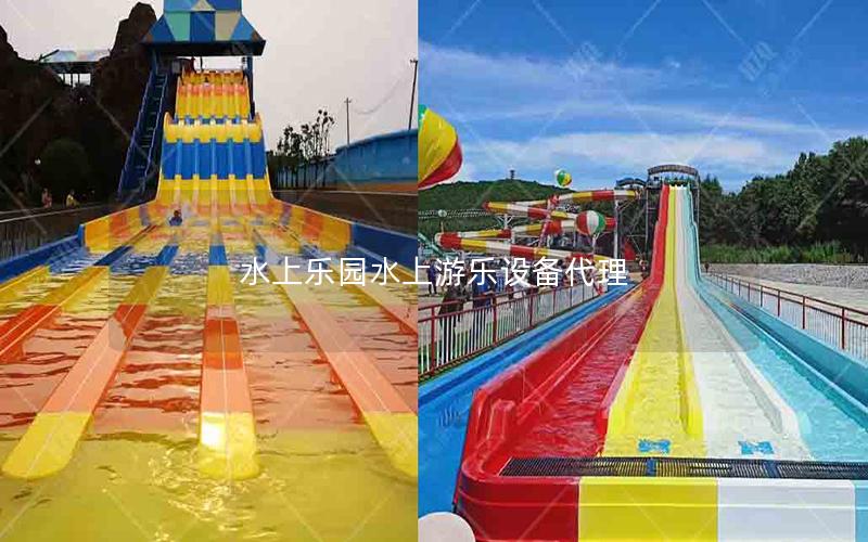 水上樂園水上游樂設(shè)備代理 水上樂園水上游樂設(shè)備代理