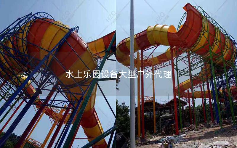 水上樂園設備大型戶外代理 水上樂園設備大型戶外代理