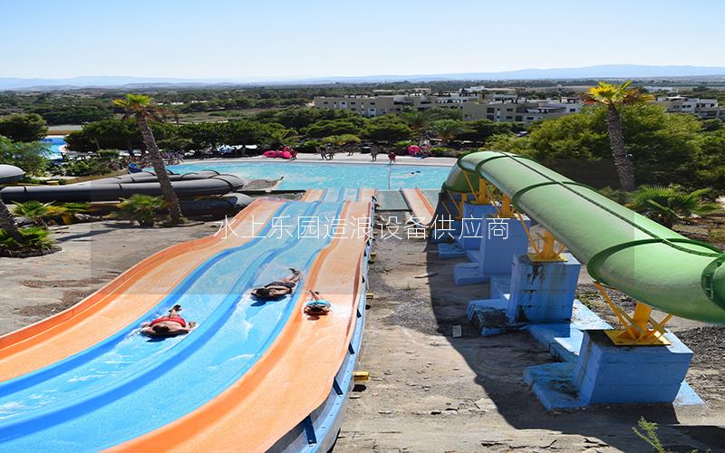 水上樂園造浪設備供應商