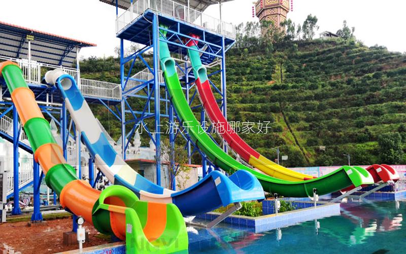 水上游樂設施哪家好