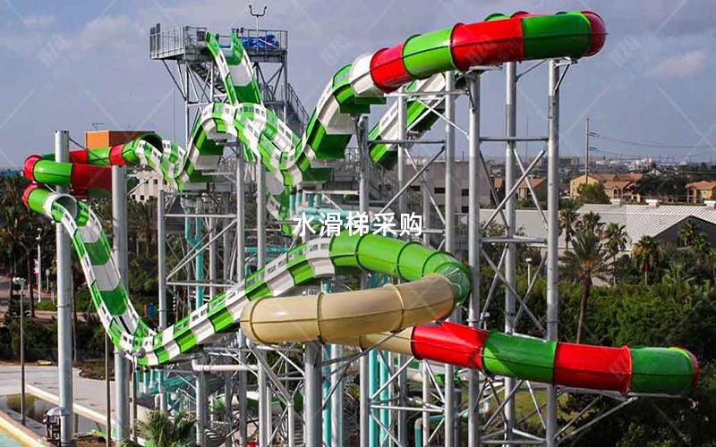 水滑梯采購 水滑梯采購