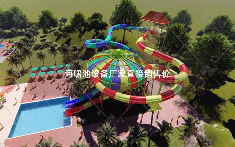 海嘯池設備廠家直接銷售價 海嘯池設備廠家直接銷售價