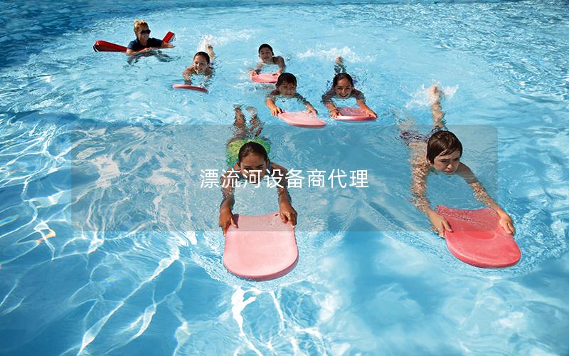 漂流河設備商代理